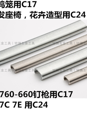 。C型枪捆网枪扎网枪钉C钉C17C24 适用美特760SC7ESC7C鸡笼造型