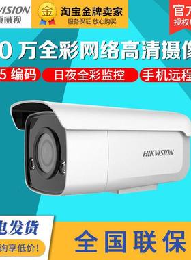 海康威视400万网络监控摄像高清日夜全彩摄像机DS-2CD3T47EDWD-L
