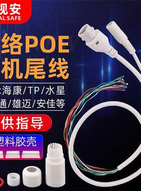 监控摄像头POE网络防水尾线 高清带灯 雄迈 天视通 中维模组尾线