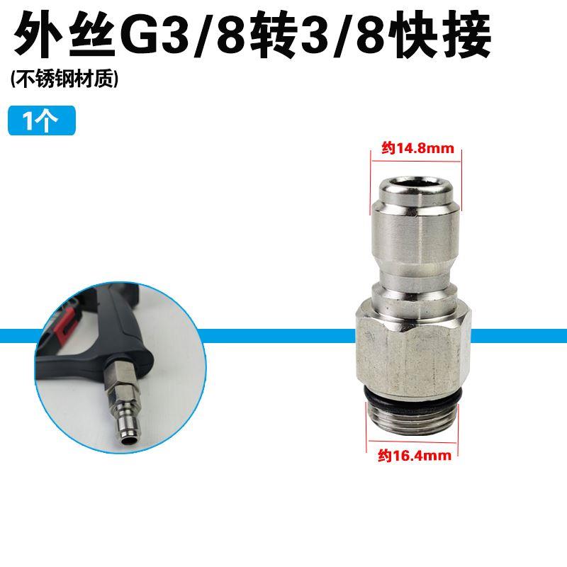 不锈钢高压清洗机转换快接接头洗车机水枪枪尾出水管外丝3/8变径