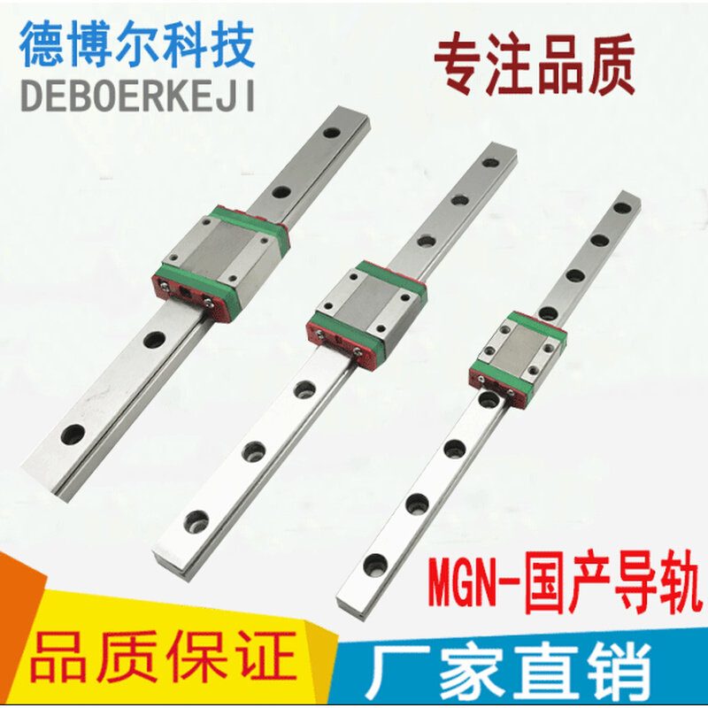 。国产微型直线导轨滑块滑轨MGN/MGW/7C/9C/12C/15C/7H/9H/12H/15