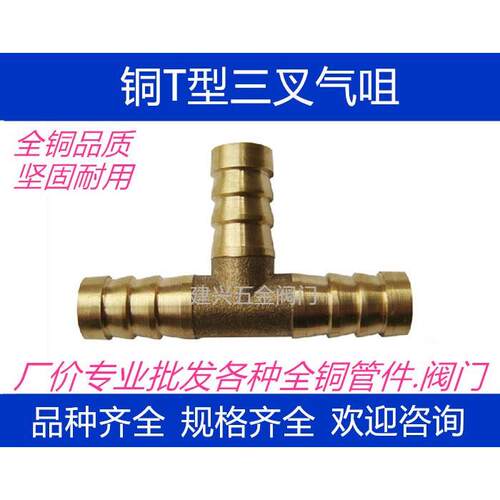 全铜丁字三叉T型三通宝塔接头皮管水管铜接头 .