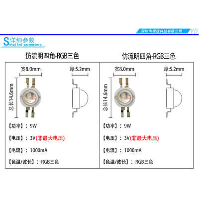 。仿亮锐LUXEON流明三芯四脚9W大功率LED灯珠三色RGB彩色光源灯芯