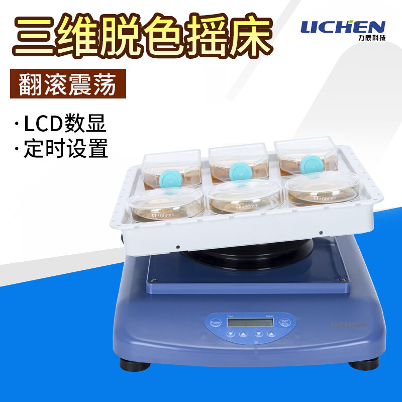 。力辰摇床实验室混匀仪调速三维脱色线性回旋往复摇床振震荡器翘