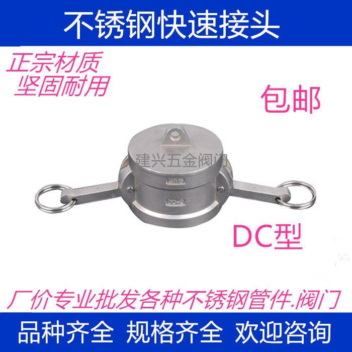 304不锈钢快速接头304不锈钢扳把式快速接头消防接头石油接头DC型