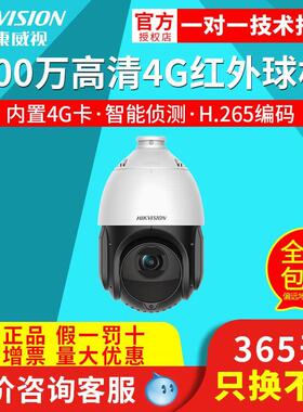 海康威视DS-2DE4423IW-D/GLT/XM 4寸400万4G红外球机