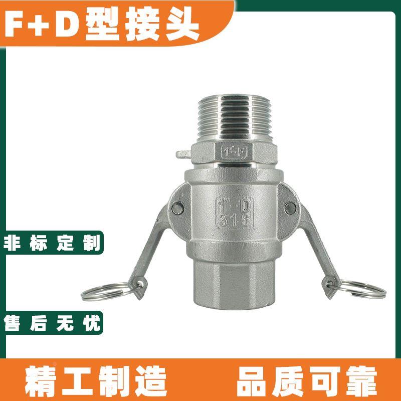 304不锈钢内外丝快速接头套装F+D型扳把式活接卡扣连接螺纹4分1寸