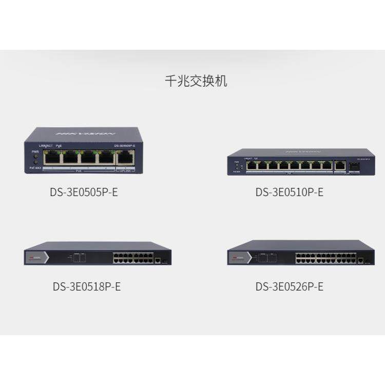 海康威视poe交换机4/5/8/16/24口百兆千兆国标交换机DS-3E0105P-E