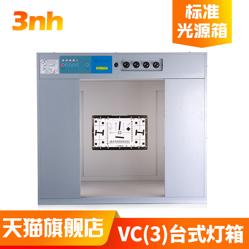 。VC(3)台式灯箱摄像头测试卡chart图标定板照明箱标准光源对比色
