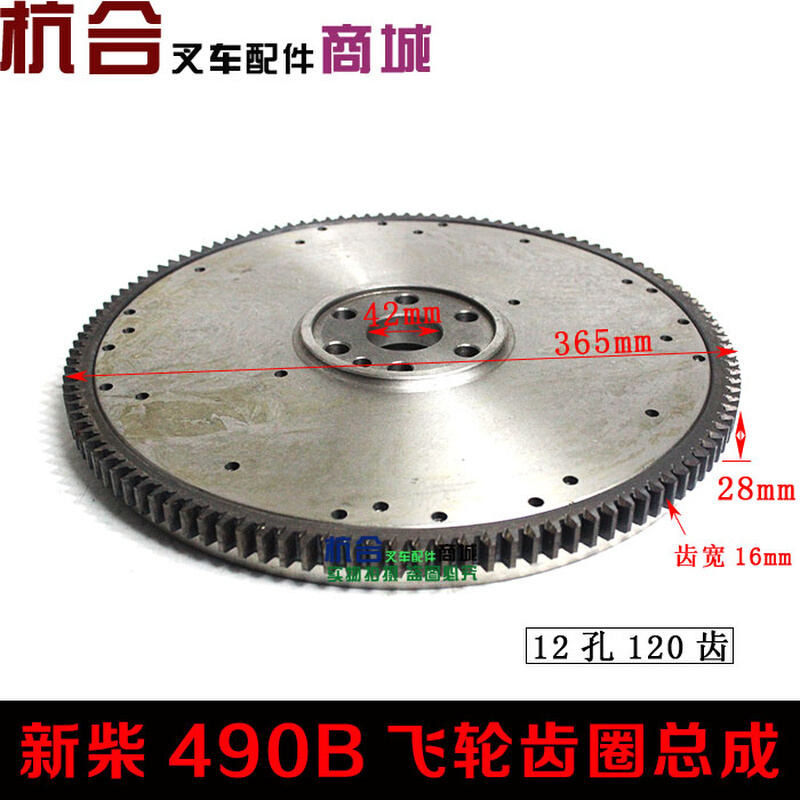。叉车配件适用杭叉3/3.5吨新柴490/龙工合力QC490GP发动机飞轮总