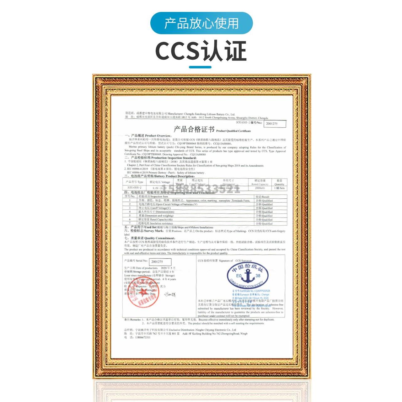 驰洋4CR17335-3船用无线电话对讲机电池CM-165/IC-GM1500E/CCS证