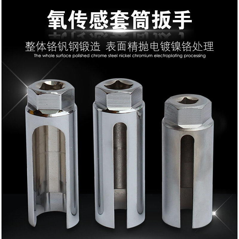 。韩系日式奇瑞中华含氧感应套筒扳手 氧传感器拆卸工具 发动机剥