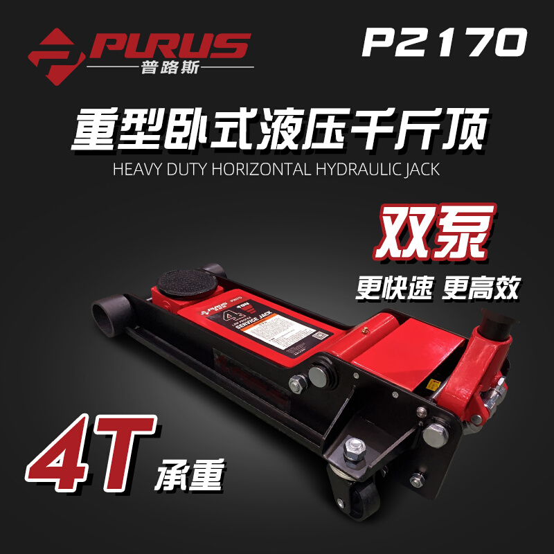 。3吨低位卧式千斤顶 液压超低位4吨双泵千斤顶 4S店汽车维修店专