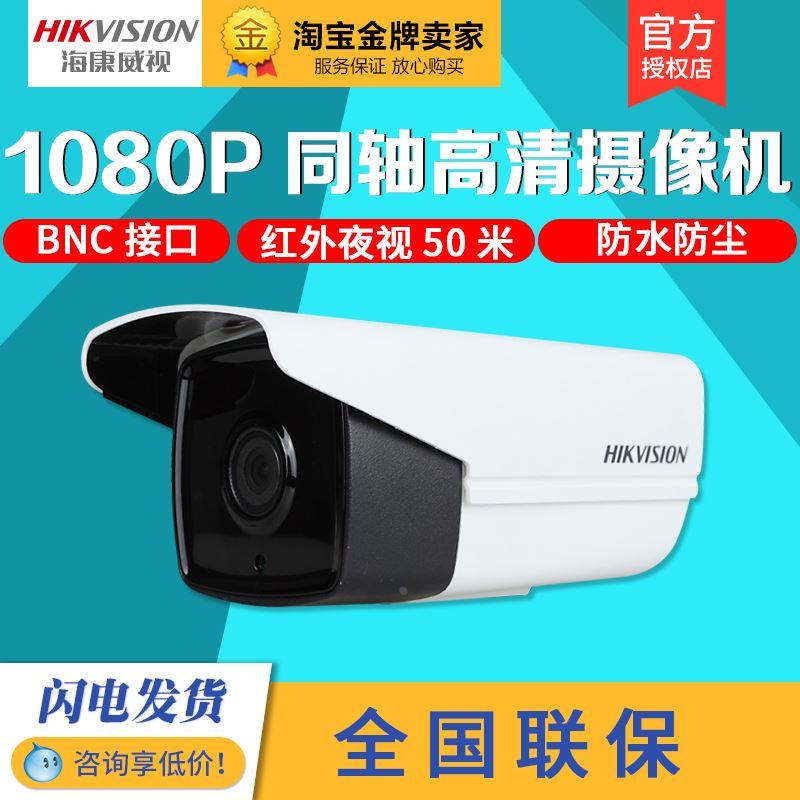 海康威视DS-2CE16D1T-IT5 1080P同轴高清摄像机HDTVI