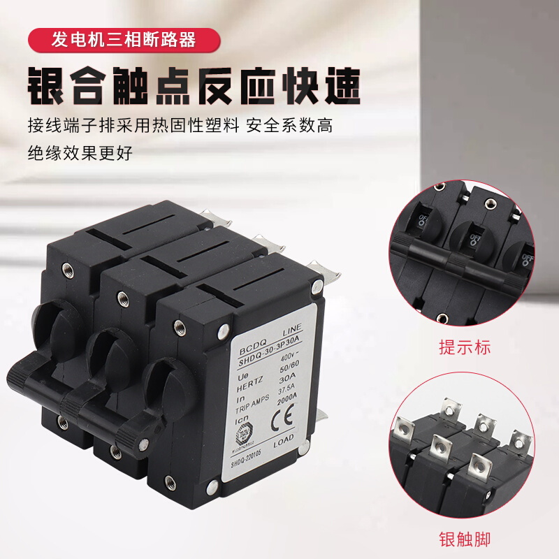 。三相380V汽油发电机配件30A断路器5-8KW空开3P过流漏电器电源开