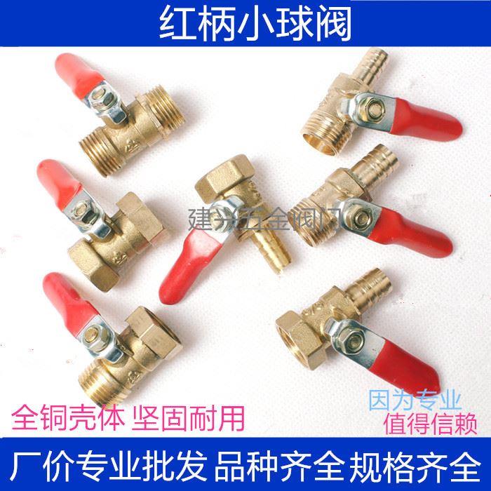 铜红柄小球阀 软管宝塔铜小球阀内丝内外丝双外丝红柄