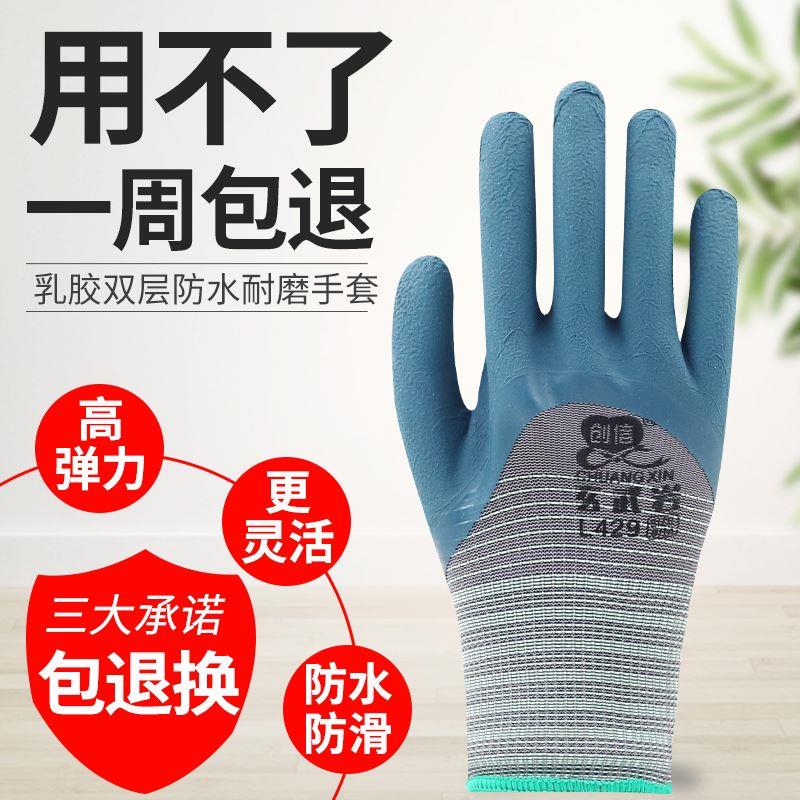 创信L429手套劳保耐磨工作防滑透气工地干活橡胶浸胶乳胶发泡手套
