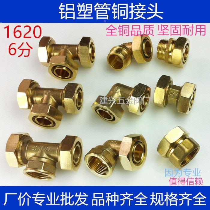 1620 铝塑管接头6分铝塑管接头 异径 三通 直通 铜接头 管件接头