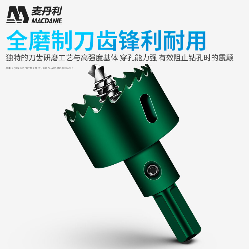 。麦丹利led筒灯双金属开孔器木开pvc管塑料铁扩孔钻头石膏板皮圆,五金/工具,水表,淘宝优惠券,粉丝福利购,淘宝优惠卷