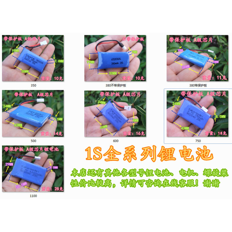 。3.7V 1S四轴飞行器锂电池遥控飞机无人机充电航模电池大容量