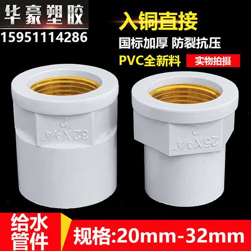 给水管入铜直接变径螺纹