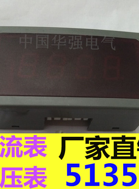 。厂家直销 3位半数显电流表电压表5135B 表头5135B 带外壳后盖封