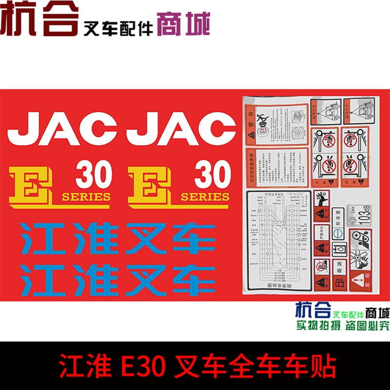 。叉车3吨/3.5T标 适用江淮叉车车贴改装车贴纸JAC叉车车贴