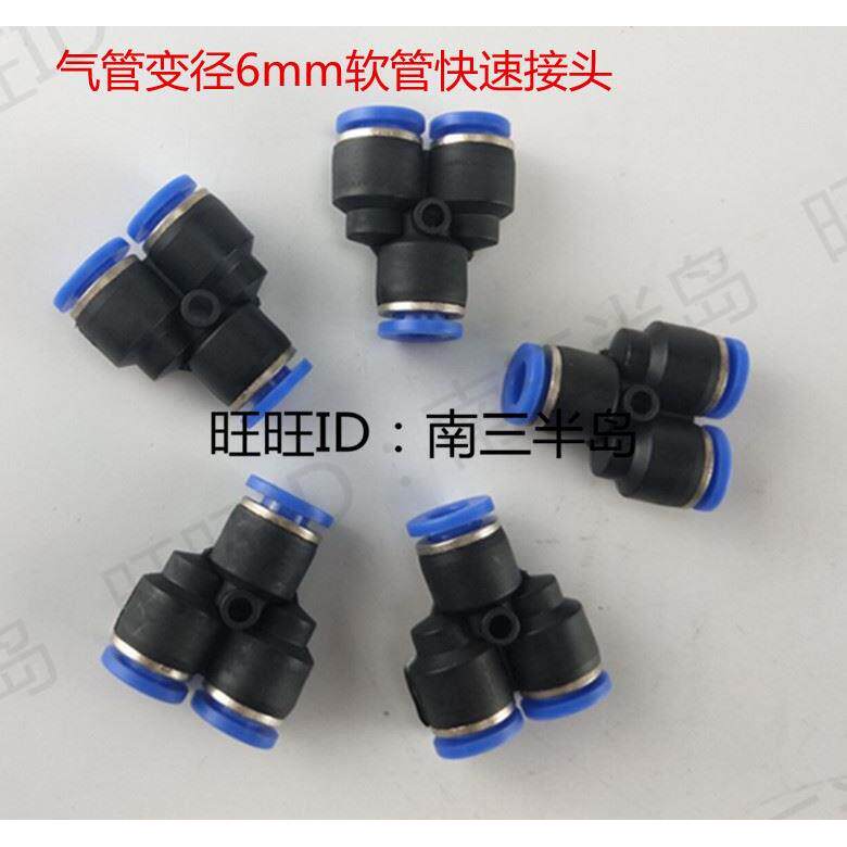 气动气管快速接头外螺纹Y型三通PX6mm油管气管软管三通快插接头