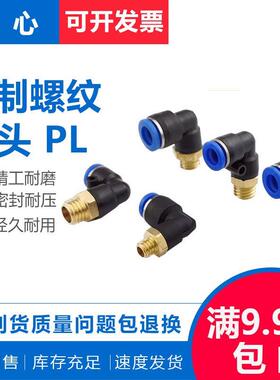 蓝色公制外螺纹弯头PL6-M10*1 PL12/6/10/8-M10/M8/M12*1.25*1.75