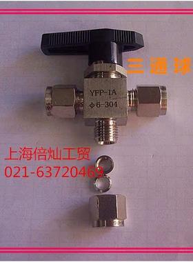 304卡套三通球阀 Q94SA-64仿美面板式双卡套球阀 6 810 1/4 1/2阀