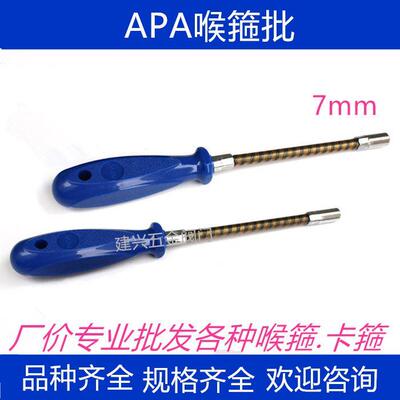 APA喉批 可弯曲弹簧批 弹簧喉批 锁紧喉箍