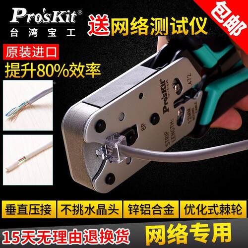 8P锌铝合金网络水晶头压接钳进口网线钳压线钳 CP-376VR 台湾宝工