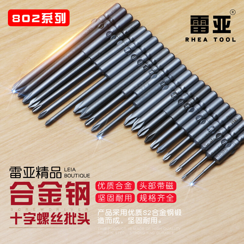 。S2合金钢802加长电批头电动螺丝刀头十字起子头批嘴带磁60-150M