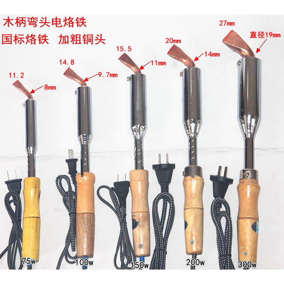 200w电烙铁100w木柄弯头40w长命50w内热外热尖头烙铁300W焊锡工具