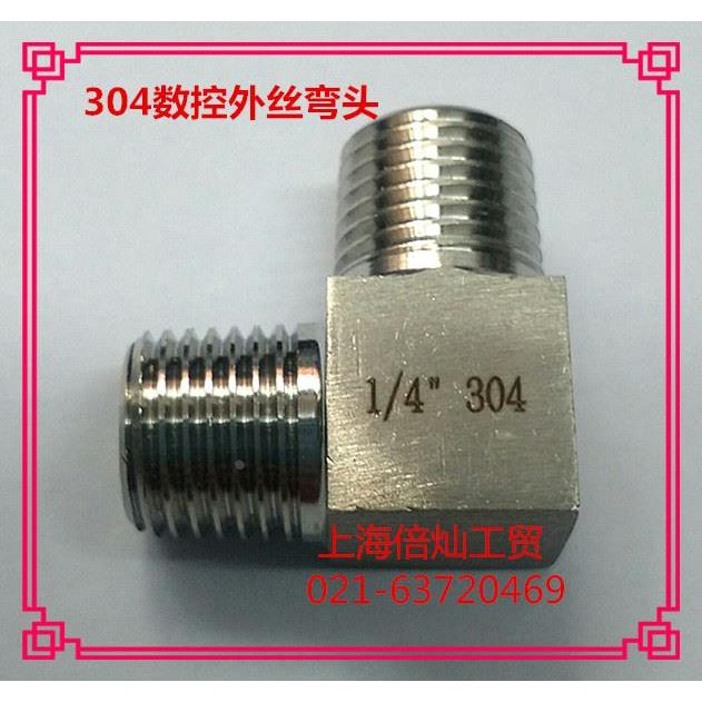 304数控外丝弯头 不锈钢弯头 直角 高压方块弯头 丝口弯头1/2
