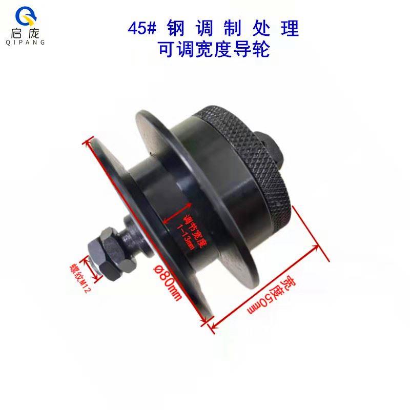 神器电线镀铬印字机稳线轮电镀轮8050宽窄宽度可调排线导轮过线轮