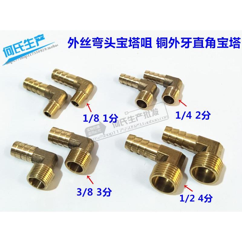 全铜 外丝弯头宝塔接头 90度外牙弯头宝塔皮管铜接头1分2分3分4分