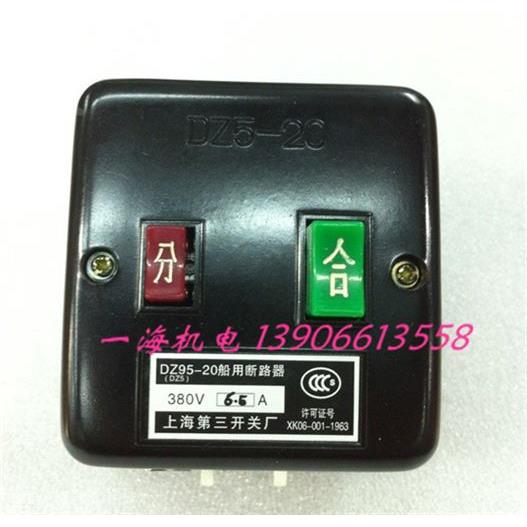 DZ95-20/330 船用空气开关380V 断路器 2A3A5A6.5A10A15A20A