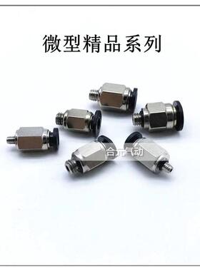 气动迷你微型接头螺纹直通 气管快插快速PC4-M3/4-M5/6-M5/2-M3