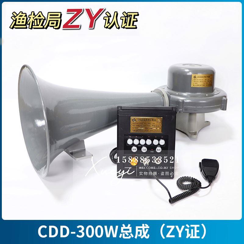船用电笛DDK/CDD-300W多功能电子雾笛大功率24V扬声器喇叭ZY/CCS