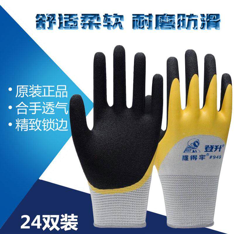 登升#949握得牢劳保耐磨手套浸胶磨砂防滑劳动干活带胶皮工作防护