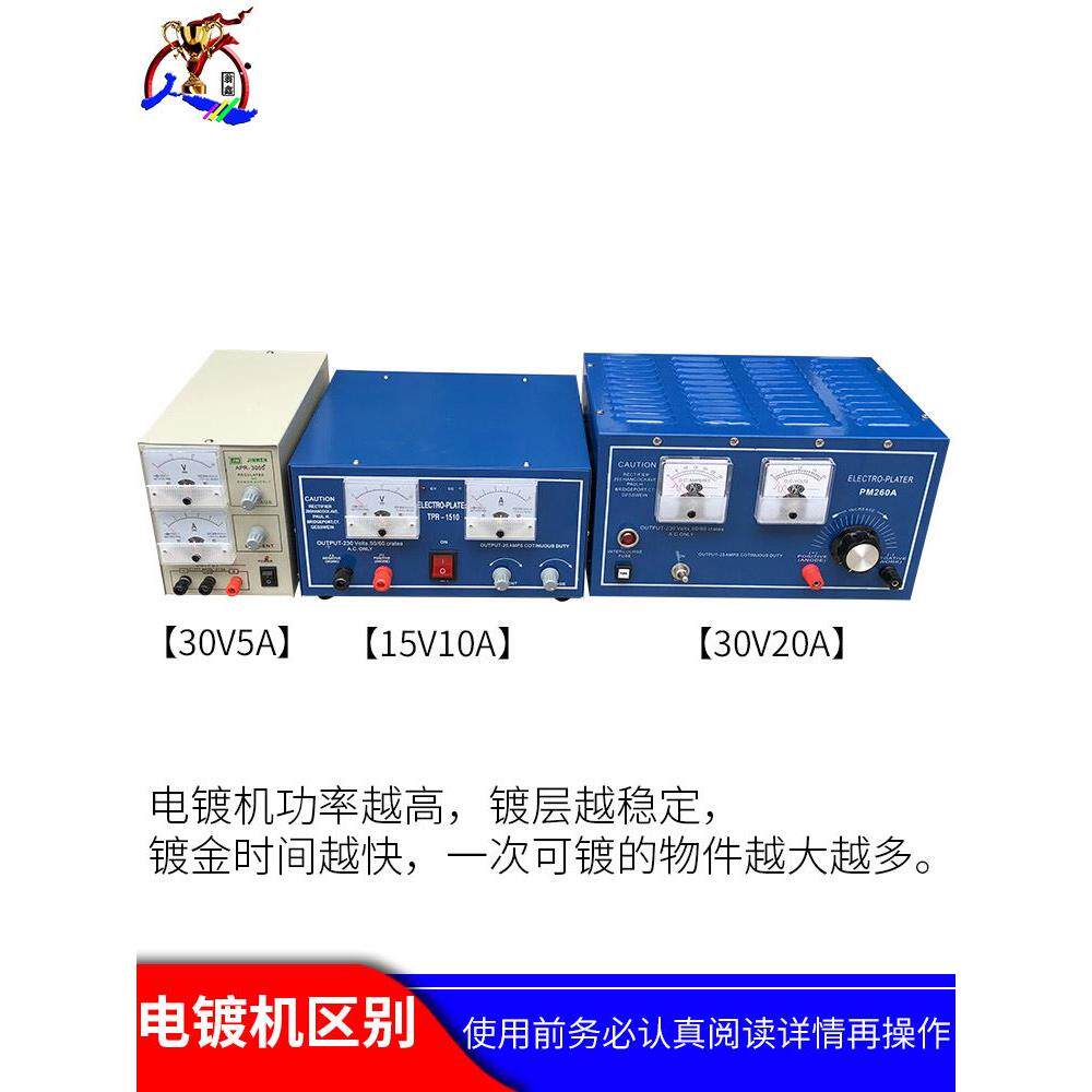 首饰电镀设备镀金机器大功率电镀机24K镀银机小型镀黄金白银铂金