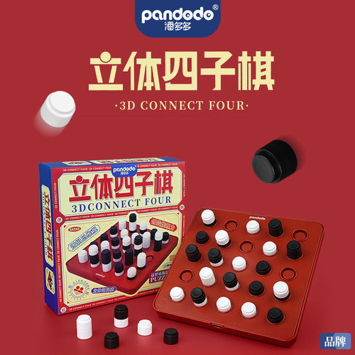 儿童亲子互动桌游立体四子棋