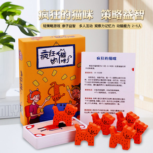 喵喵疯狂的猫咪桌游学生儿童亲子益智玩具多人桌面游戏卡牌2-5人