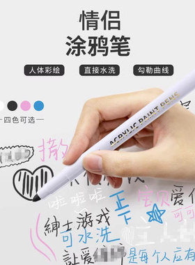 SEVER少女私物：可水洗涂鸦笔可擦人体身体皮肤彩绘笔记号笔水笔