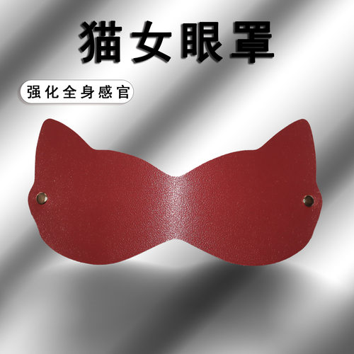 SEVER私物：可爱禁欲系皮革眼罩性感狐狸面具游戏互动配饰情调