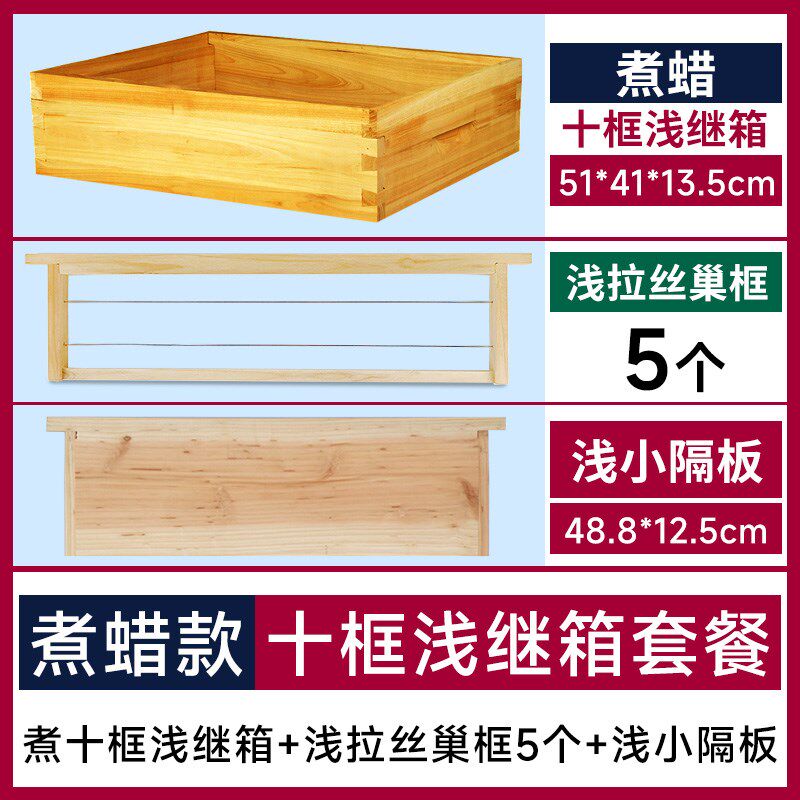 中蜂浅继箱套餐意蜂继箱13.5cm高浅继箱圈成品浅巢框浅隔板双层箱