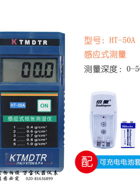 HT-904数字纸张水份仪感应式测湿仪纸板瓦楞纸箱水分湿度检测仪