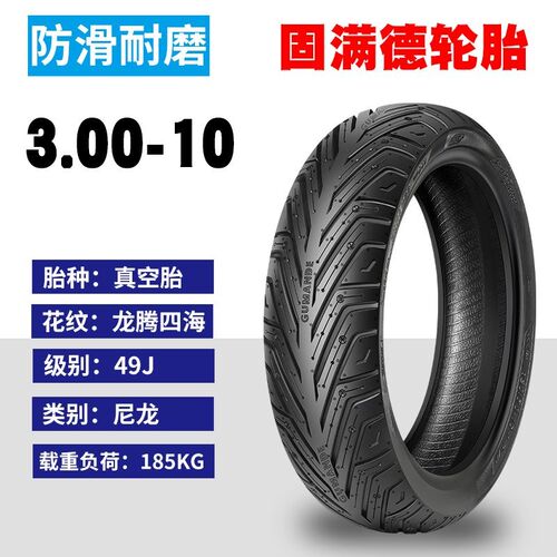 固满徳龙腾四海半热熔电动踏板车大踏板摩托车10-15寸防滑真空胎