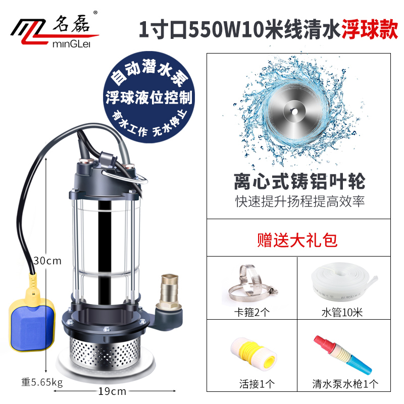 名磊不锈钢潜水泵220v抽水机清水泵高扬程小型家用化粪池污水泵